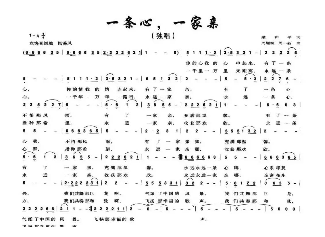 一条心，一家亲