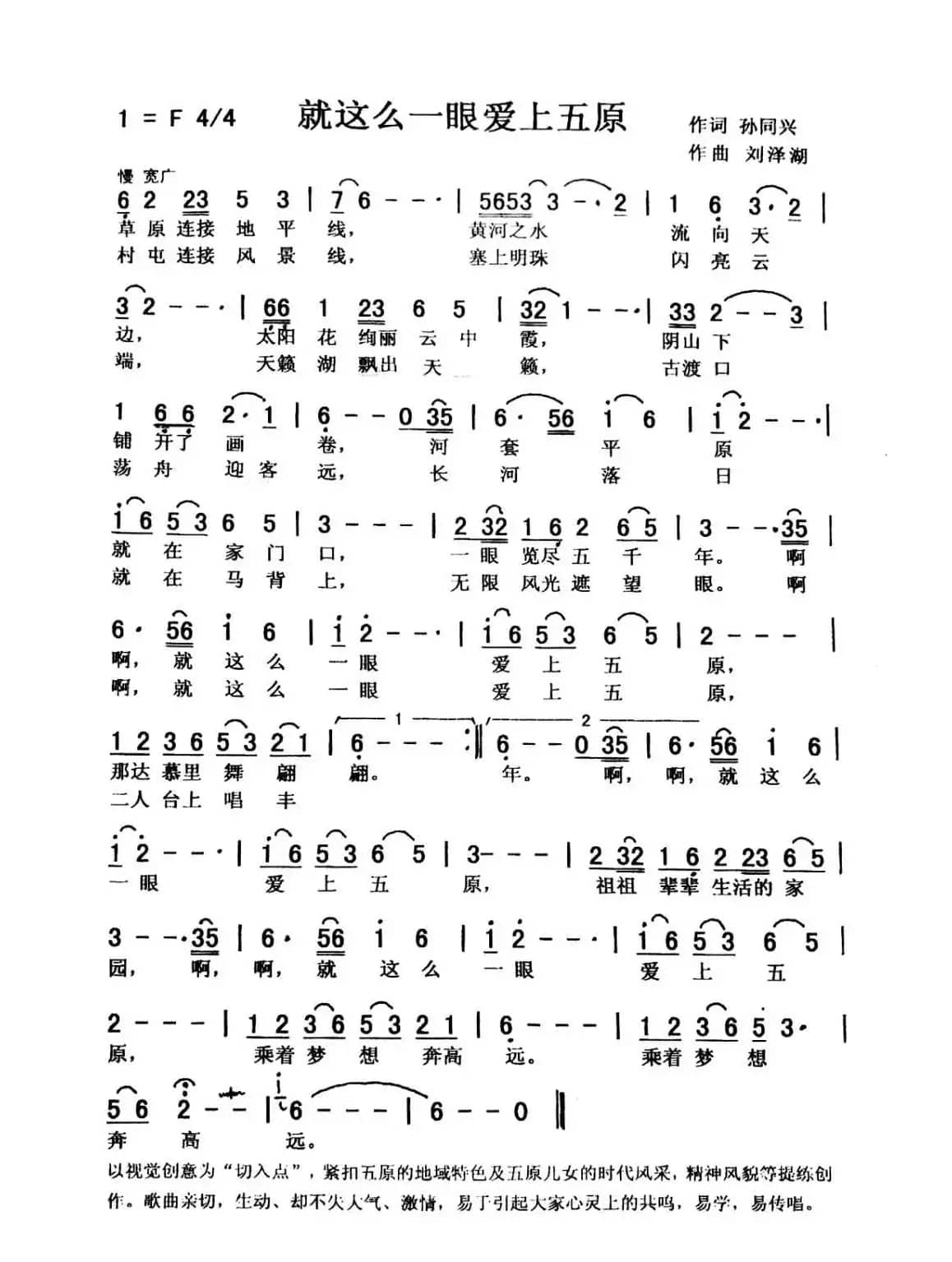 就这么一眼爱上五原（佩芳 常榕）