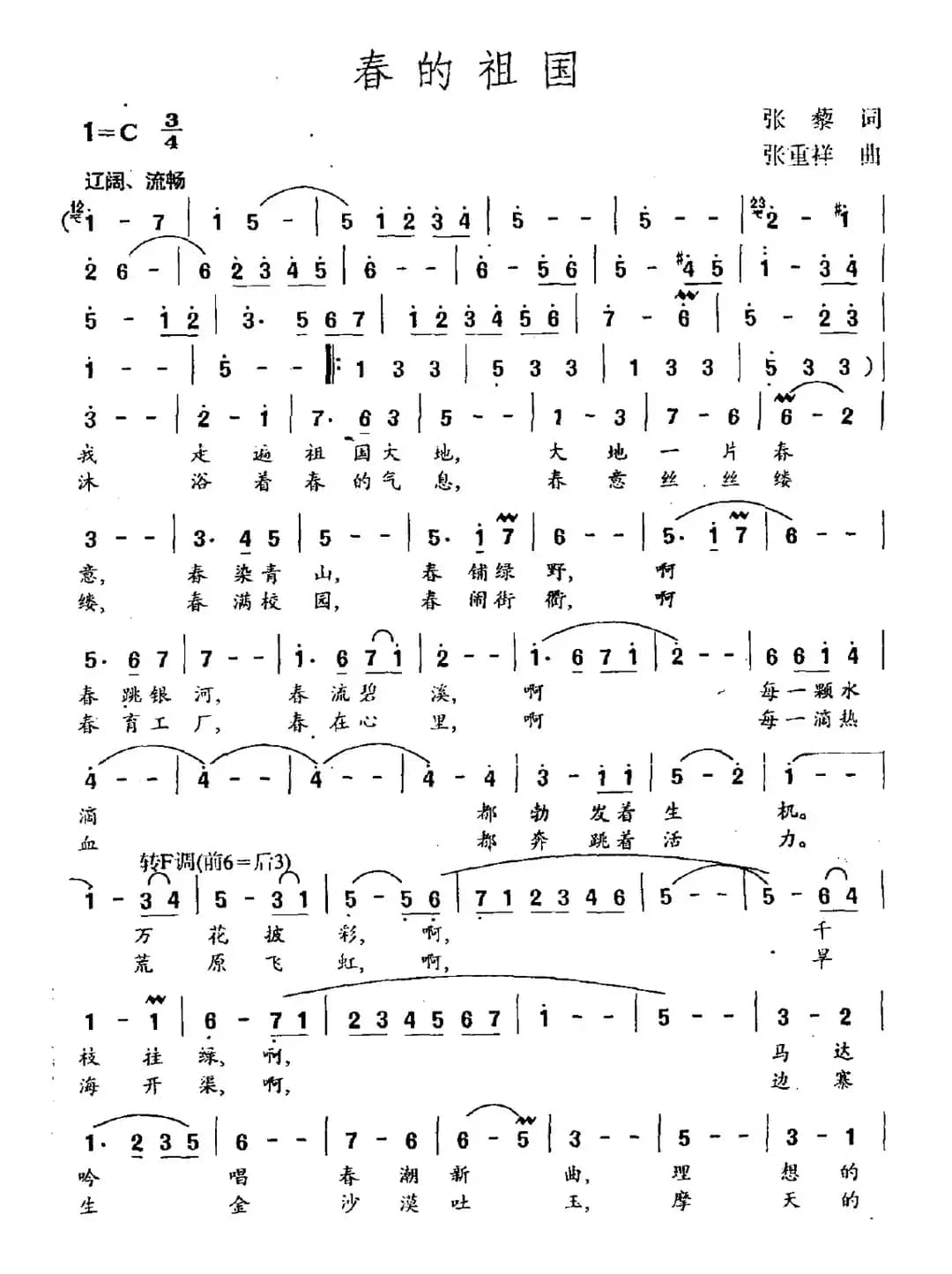 春的祖国（张藜词 张重祥曲）