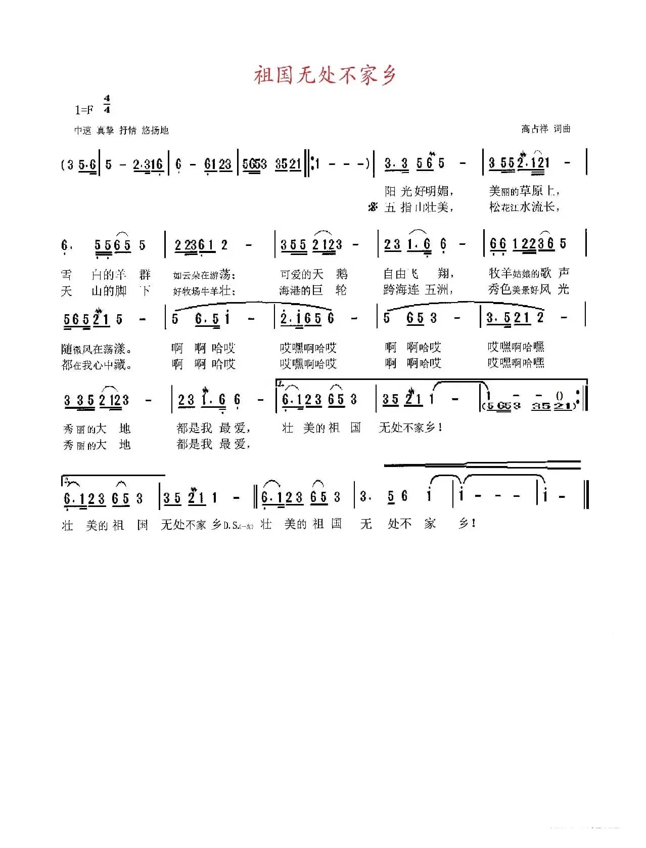 祖国无处不家乡