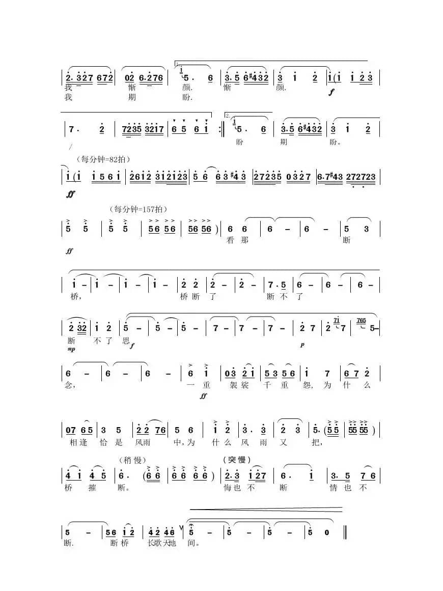 断桥长歌天地间