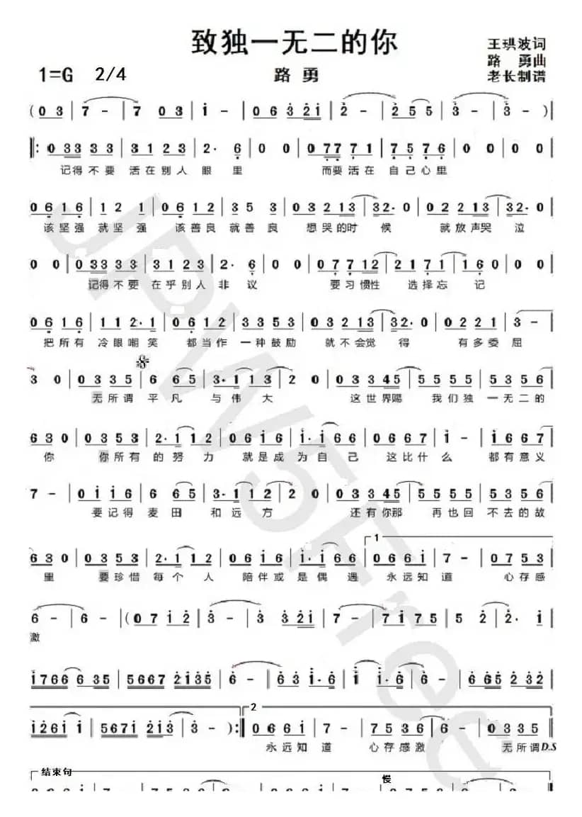 致独一无二的你