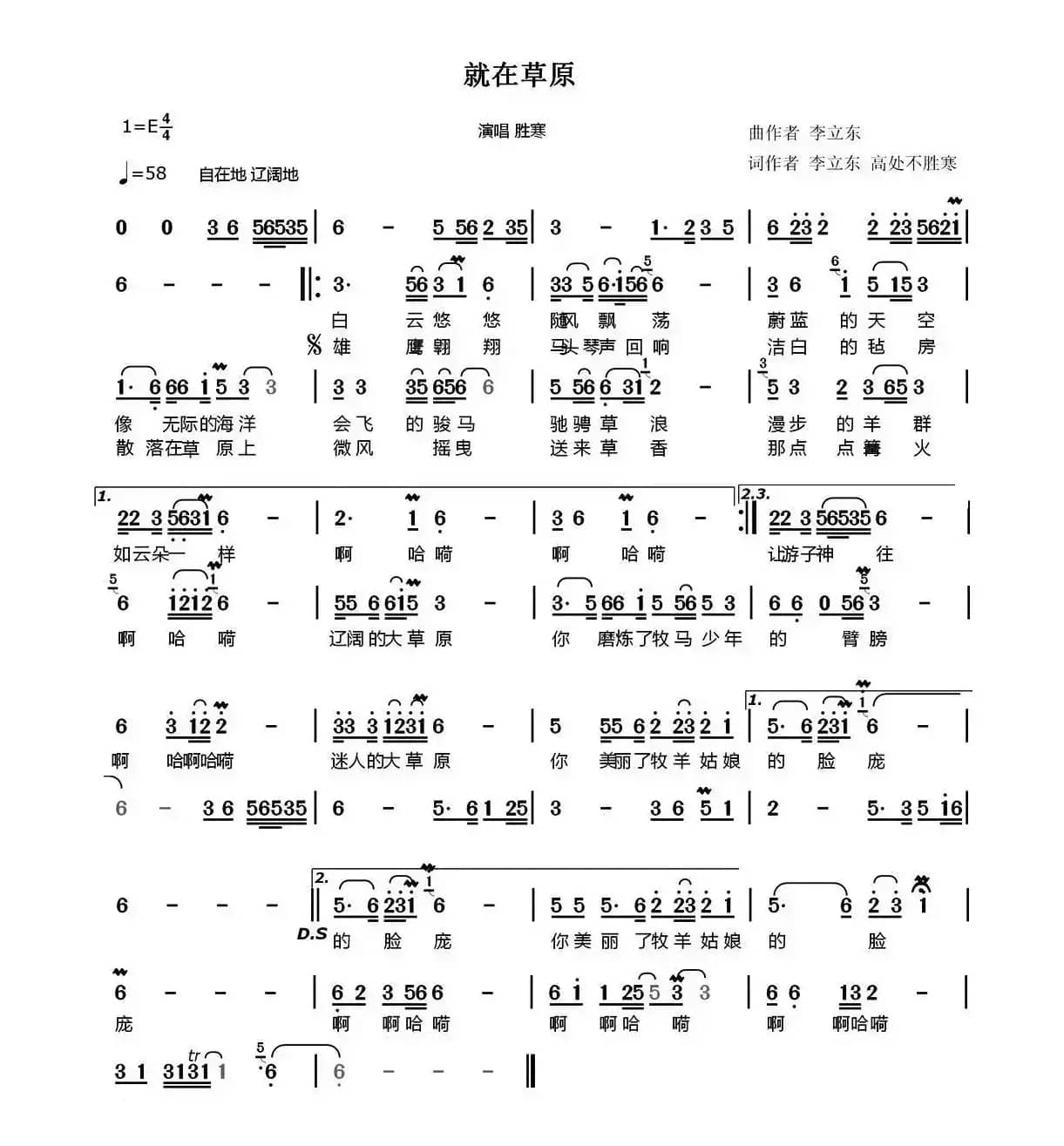 就在草原