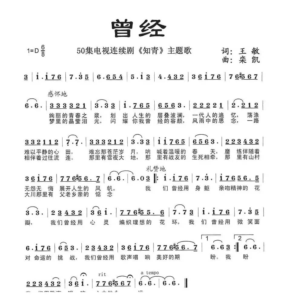 曾经（电视剧《知青》主题歌）