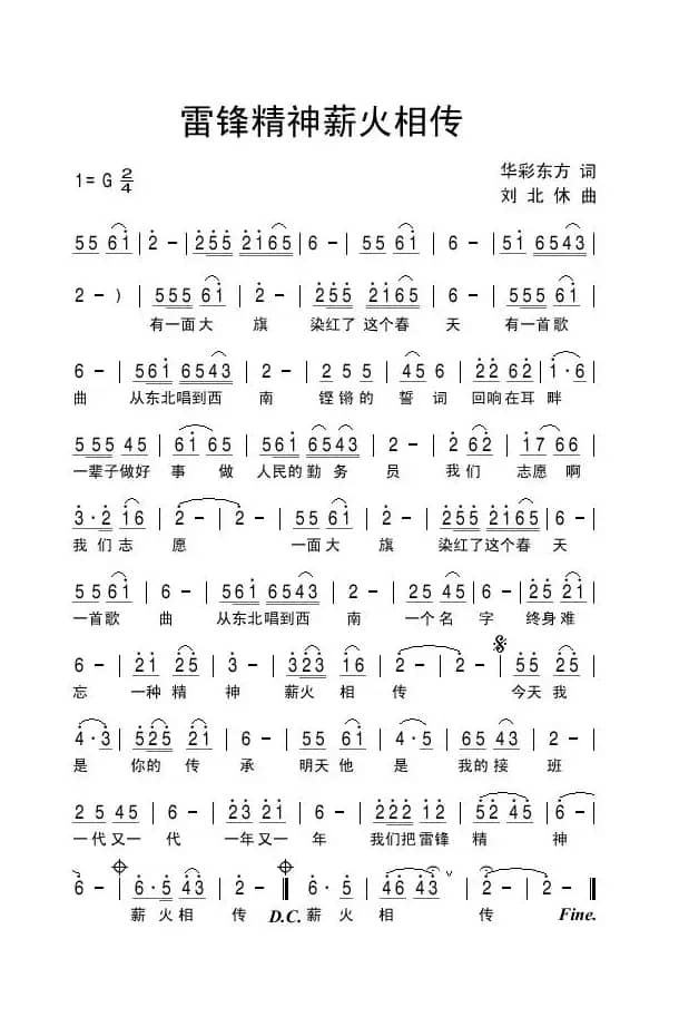 雷锋精神薪火相传