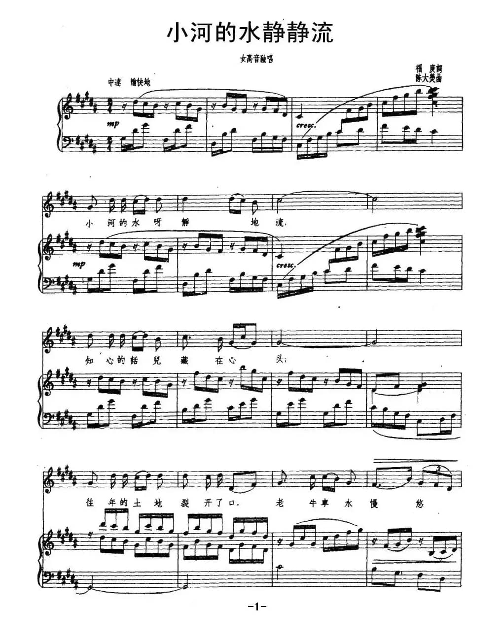 小河的水静静流（正谱）