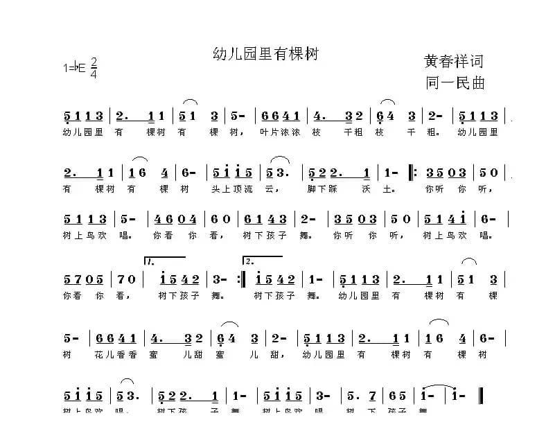 幼儿园里有棵树