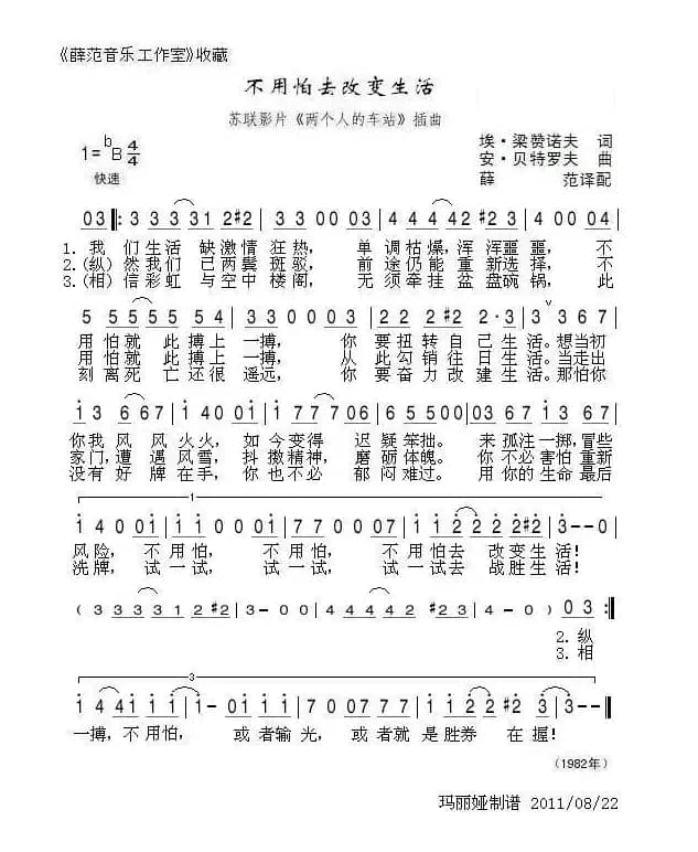 [前苏联]不用怕去改变生活