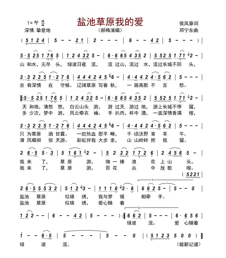 盐池草原我的爱      