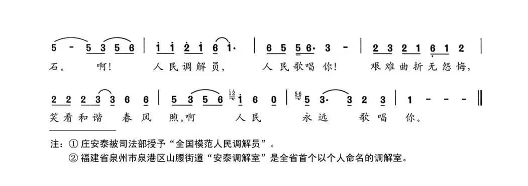 人民永远歌唱你（献给人民调解员庄安泰）