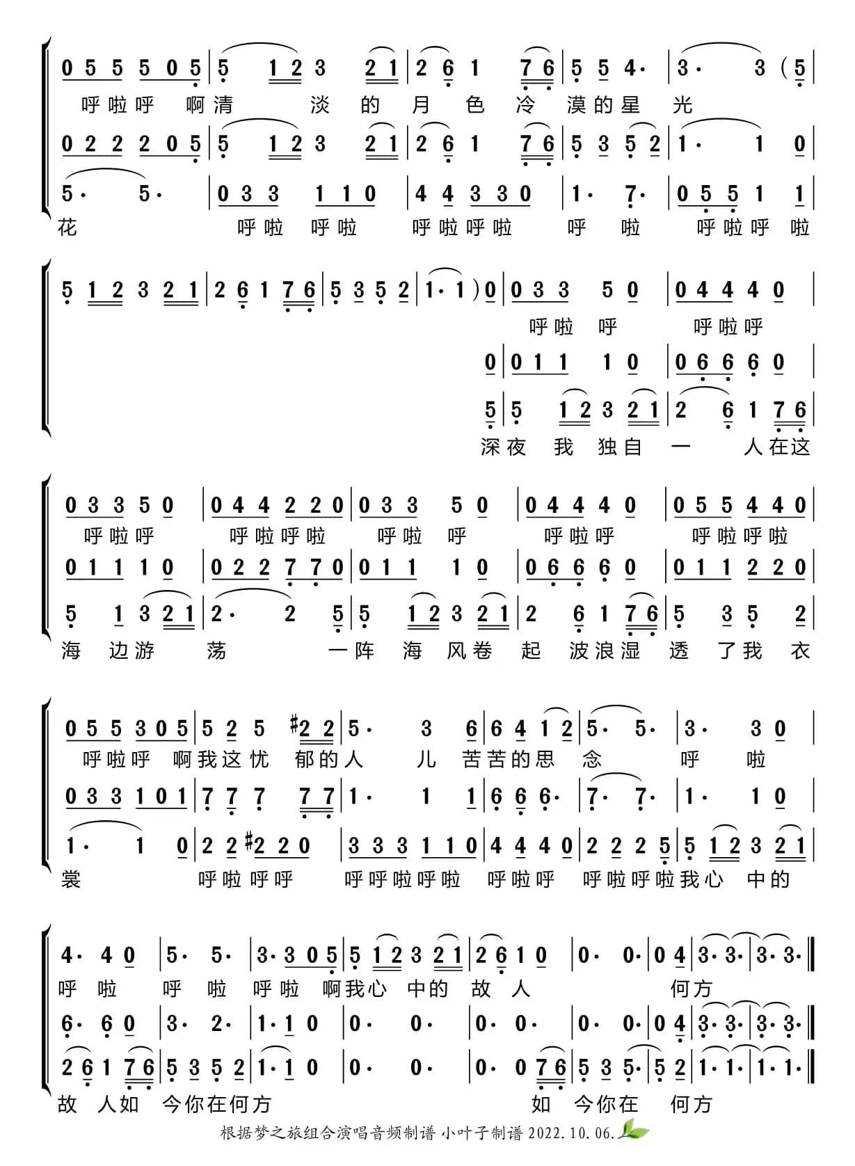 海滨之歌（梦之旅组合）