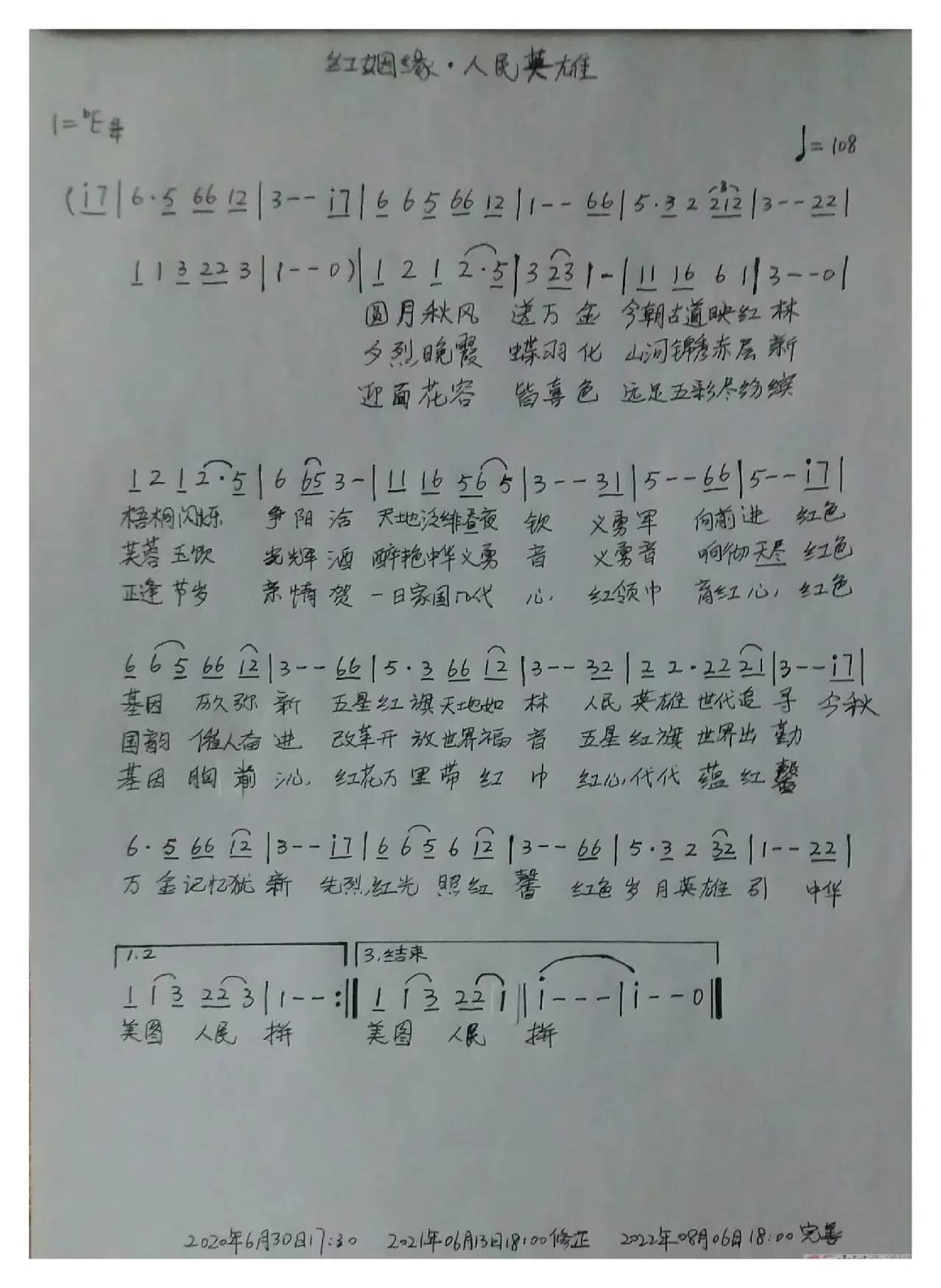 《红姻缘·人民英雄》（原《红姻缘·秋艳》）