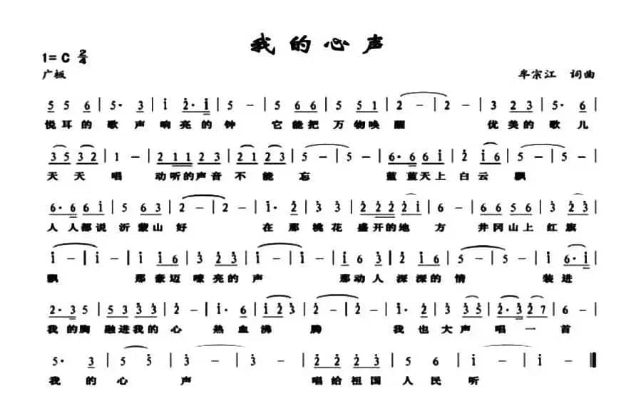 我的心声（牟宗江词 牟宗江曲）