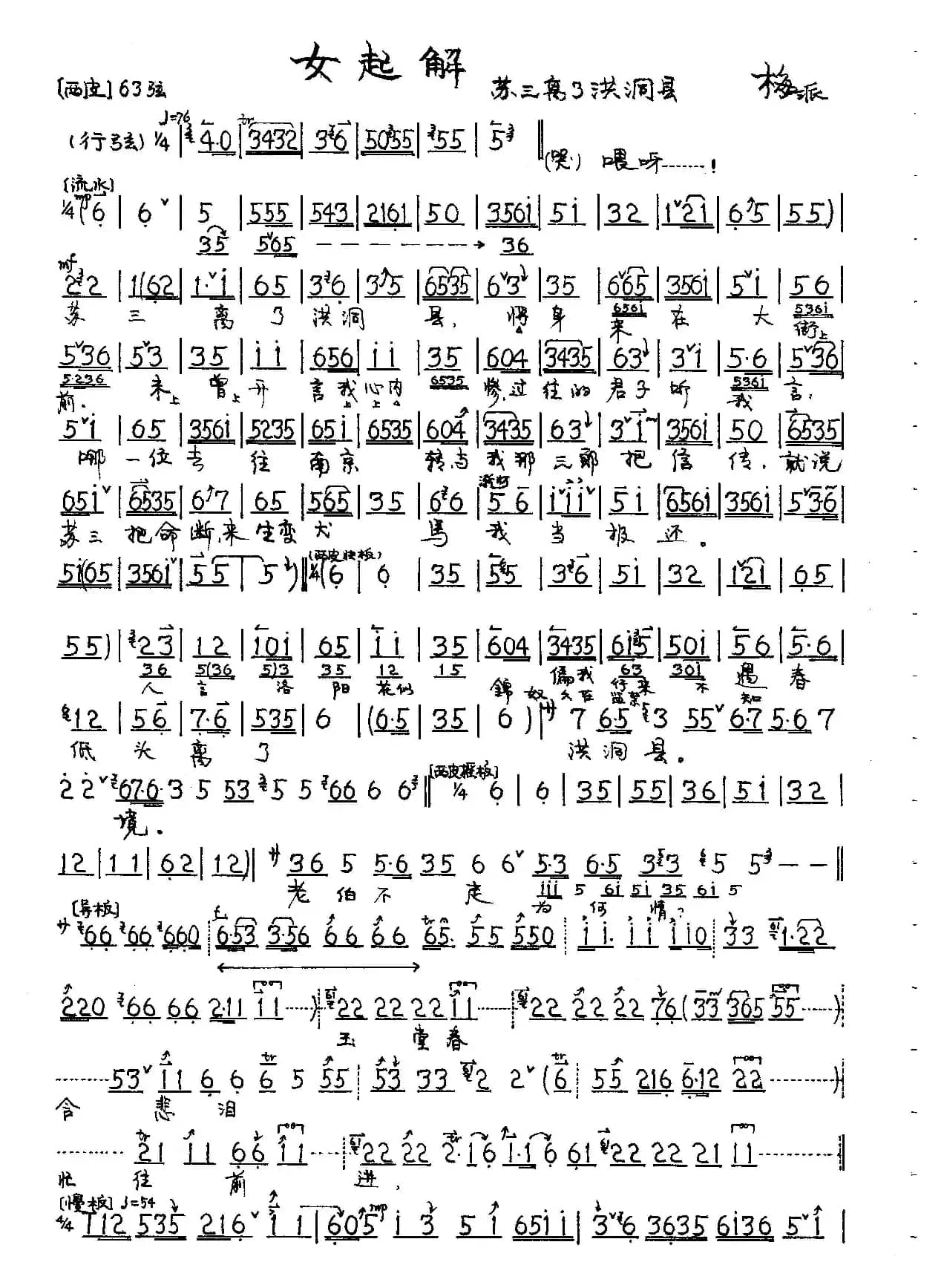 京剧《玉堂春》唱段2首（（梅派））