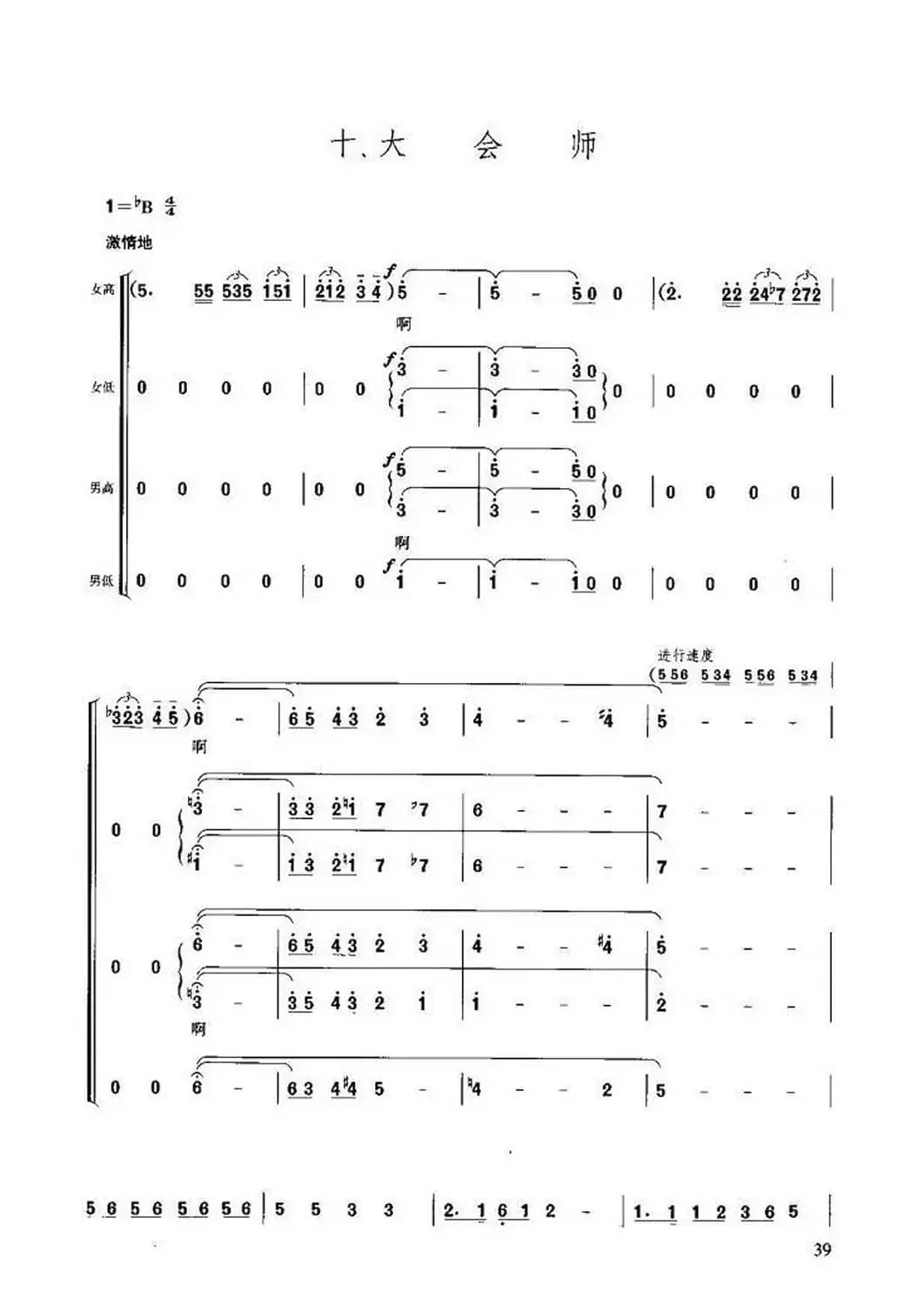 长征组歌合唱(十)大会师