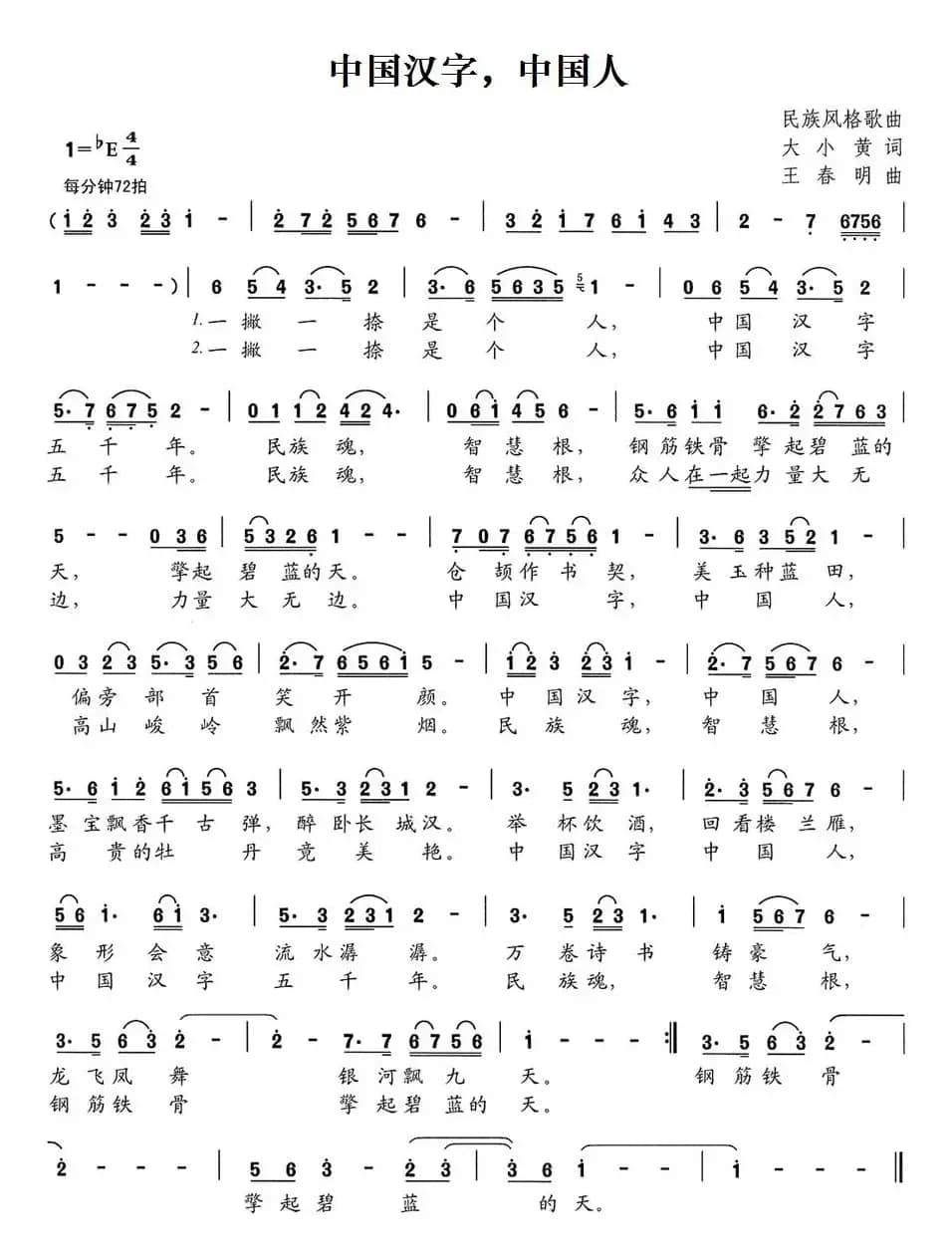 中国汉字，中国人