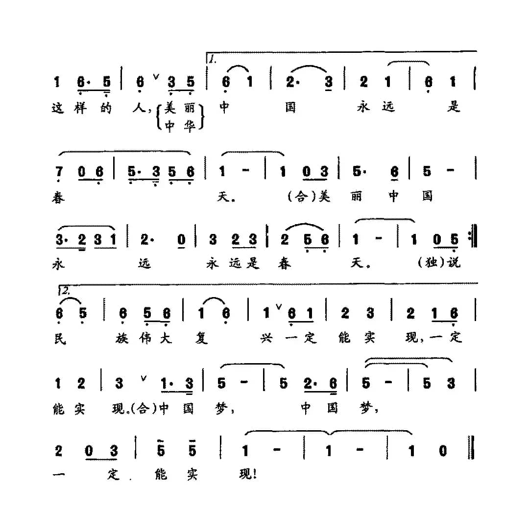 做人要做这样的人（李峰词 田歌曲）