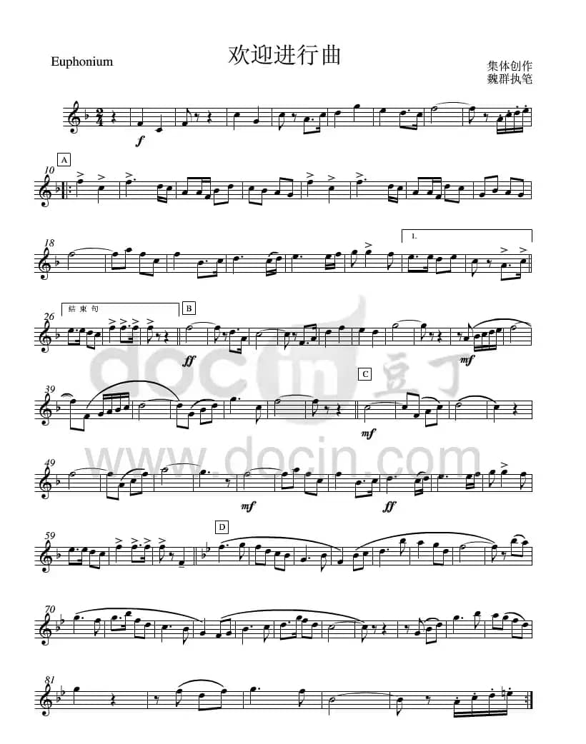 22欢迎进行曲(次中音号分谱)