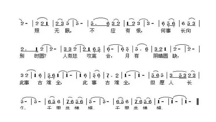 明月几时有（苏轼词 郝全钢曲）