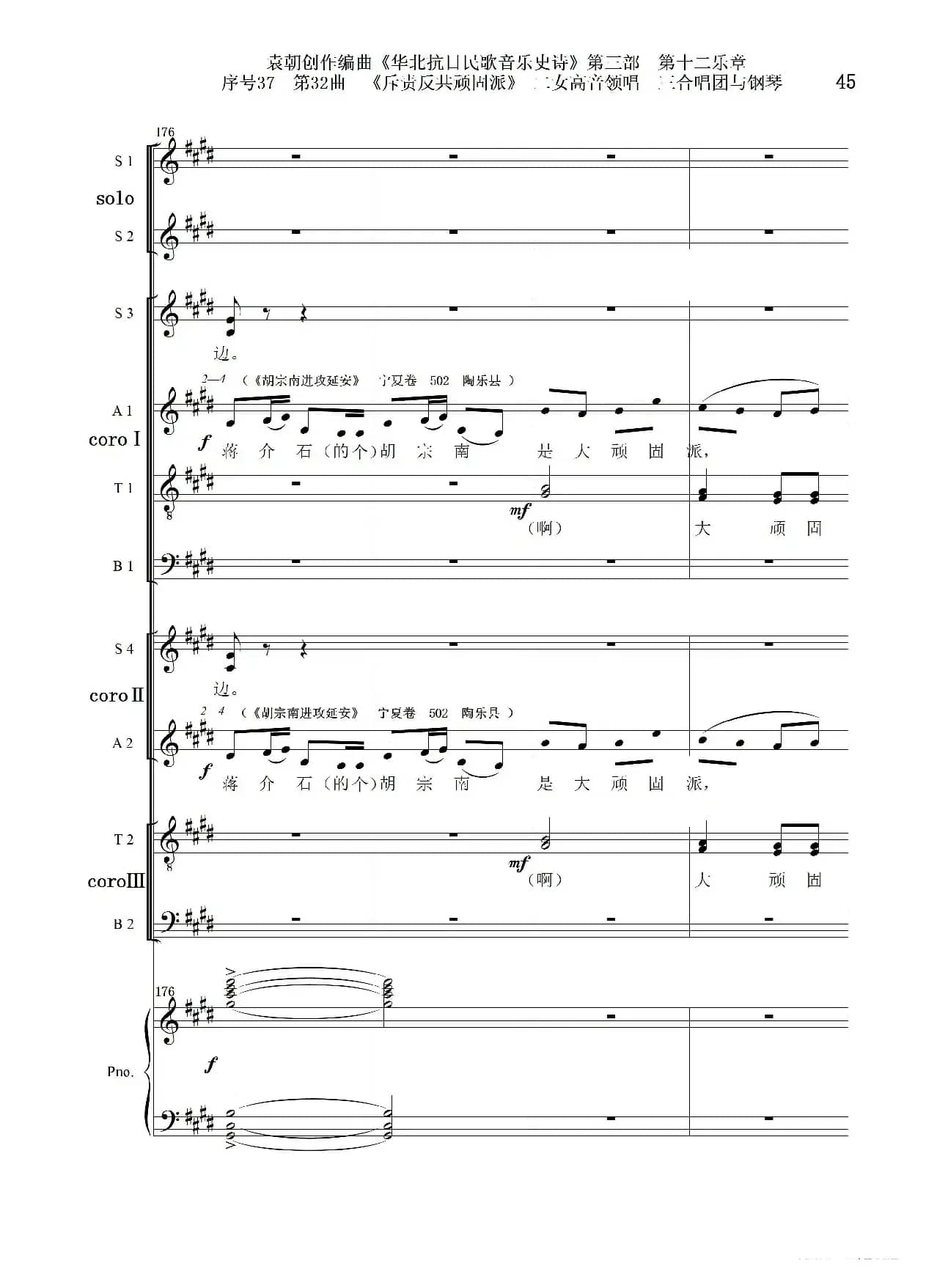 序号37第32曲《斥责反共顽固派（皖南事变）》二女高音领唱 三合唱团与钢琴