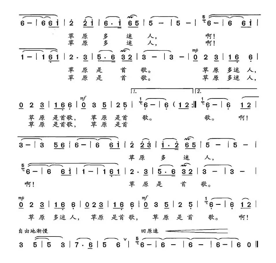 草原是首歌（张世荣词 布庆珠曲）