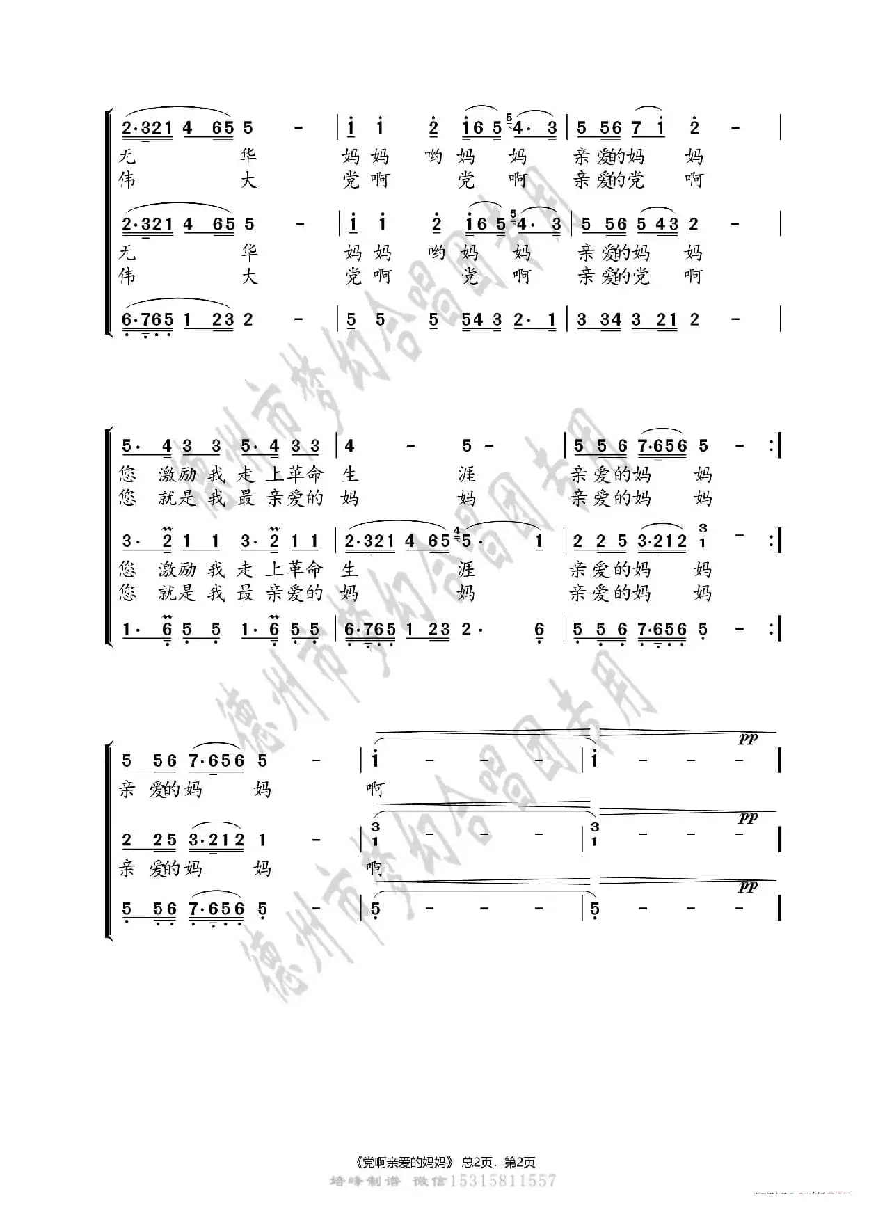 党啊亲爱的妈妈