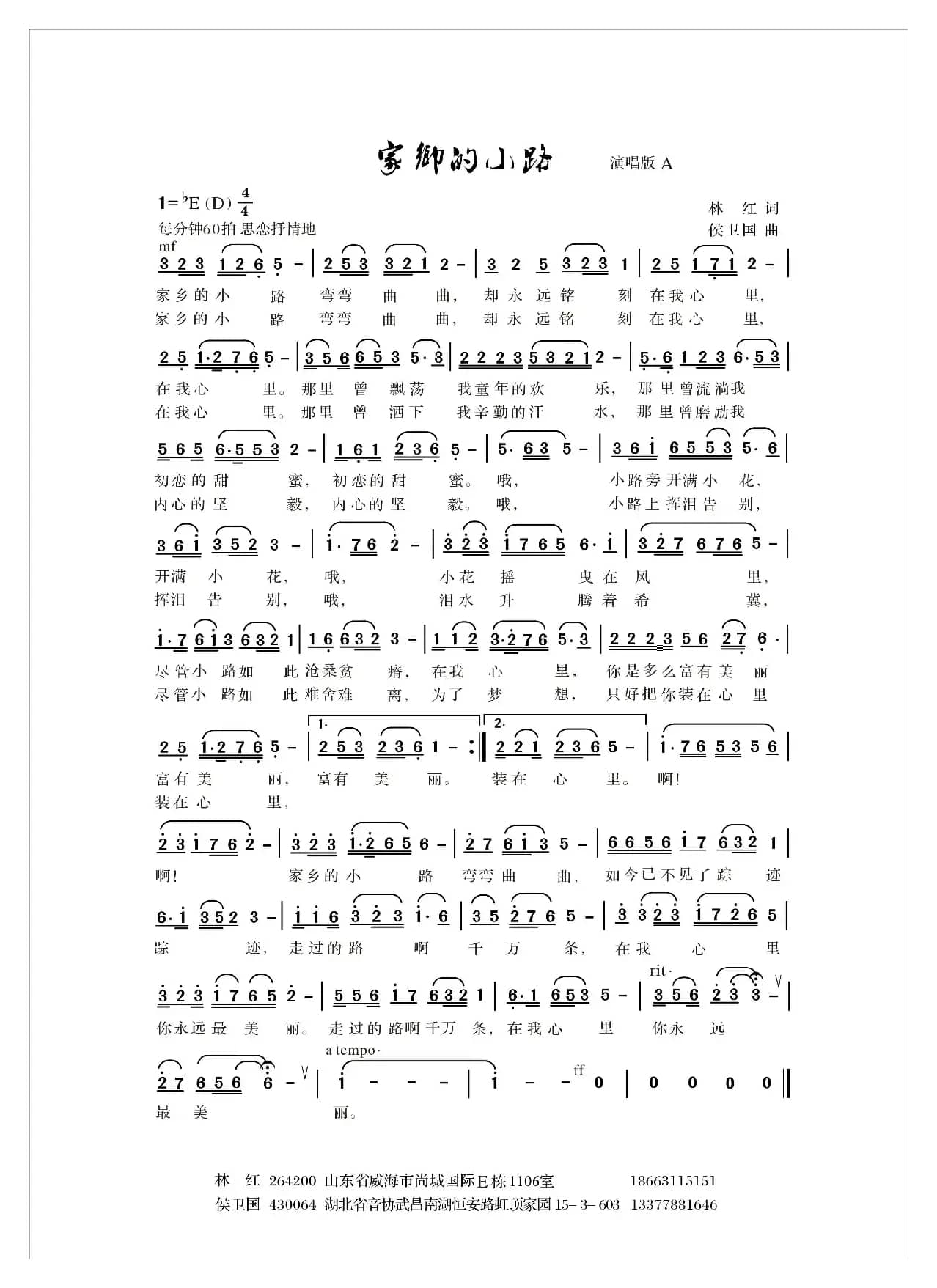 家乡的小路（林红词 侯卫国曲）