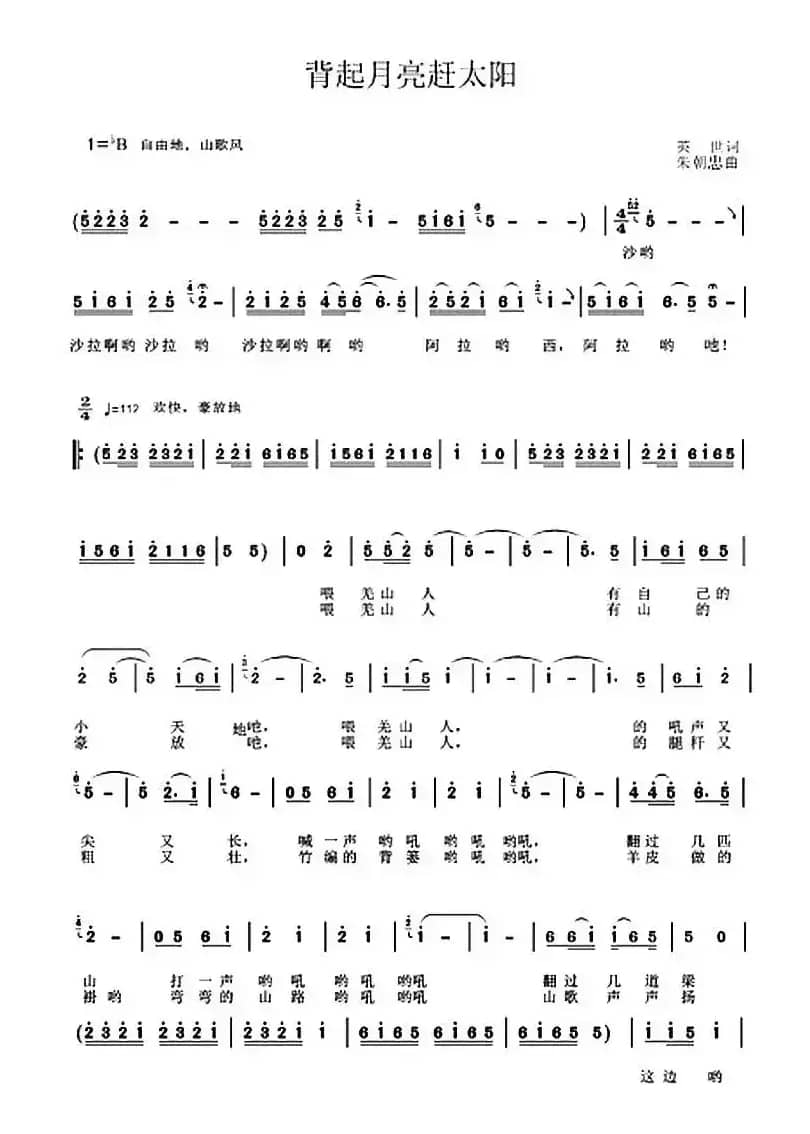 背起月亮赶太阳