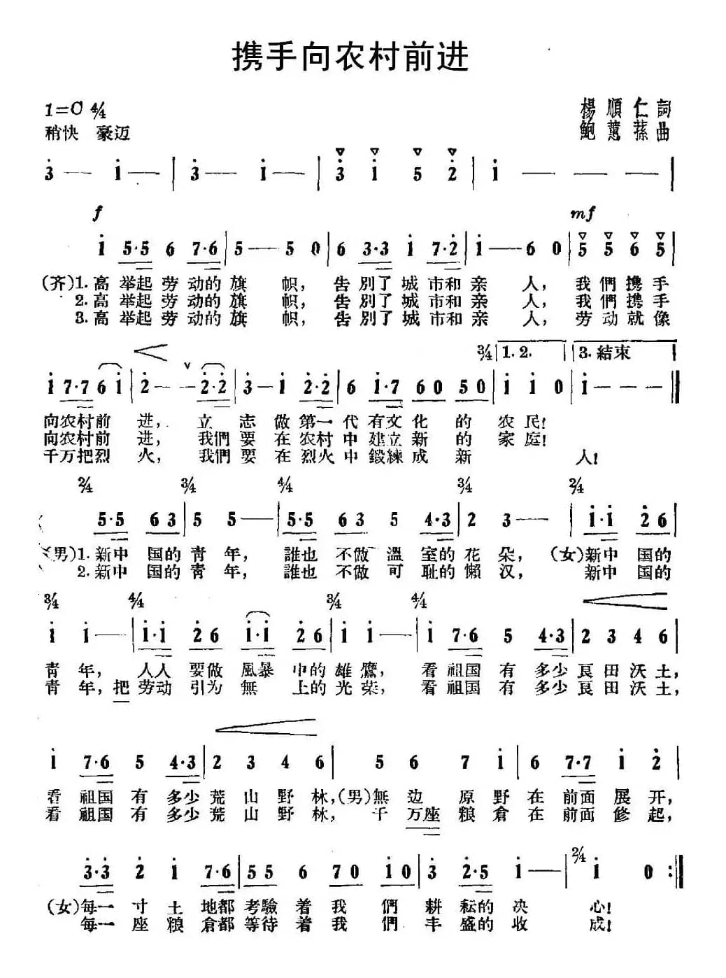 携手向农村前进