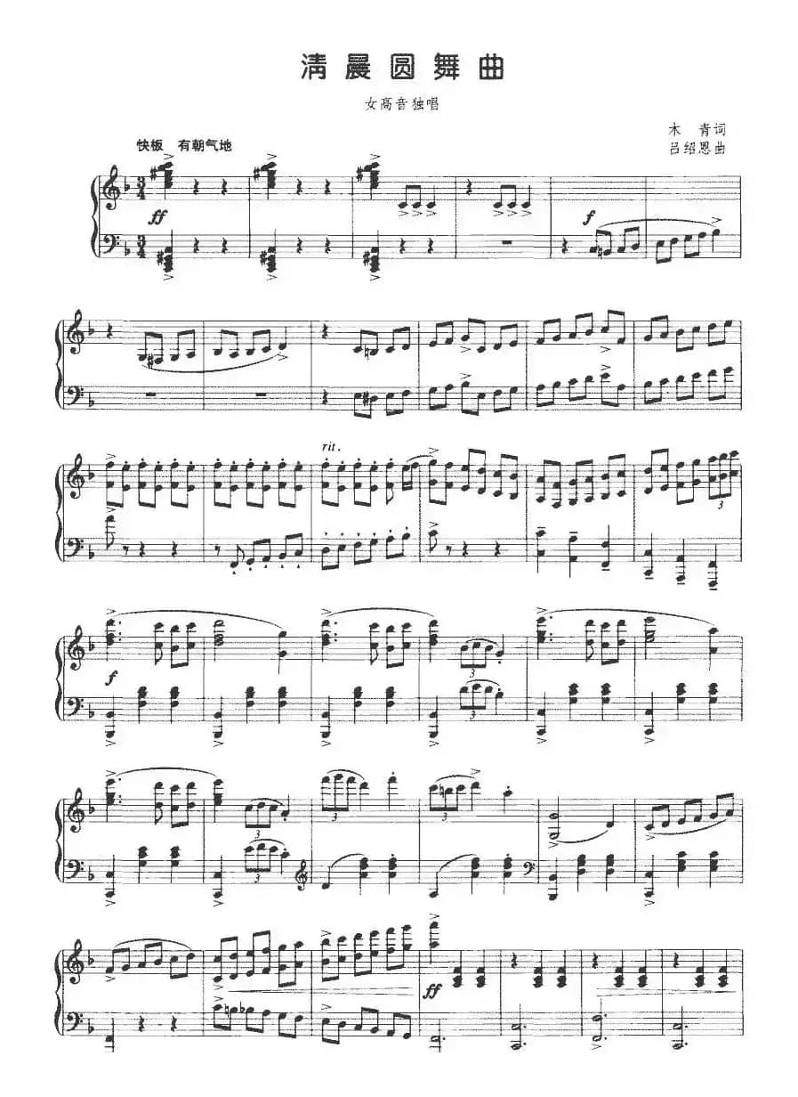 清晨圆舞曲（正谱）