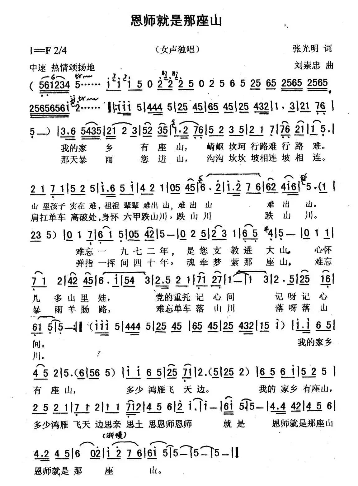 恩师就是那座山