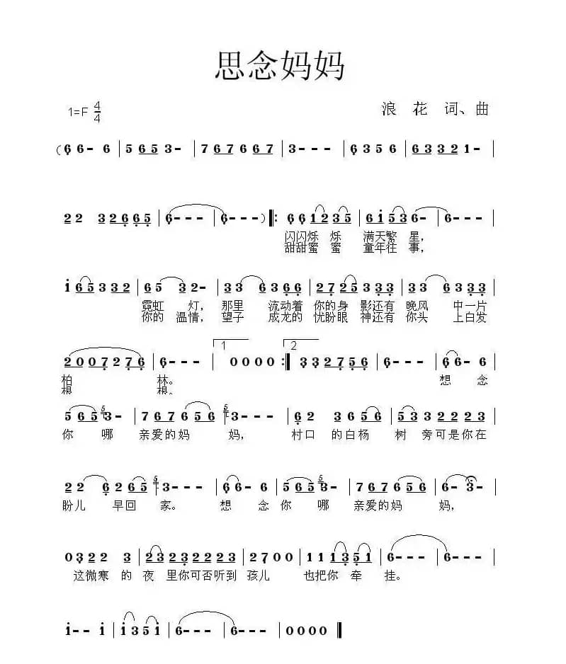 思念妈妈（浪花词 浪花曲）