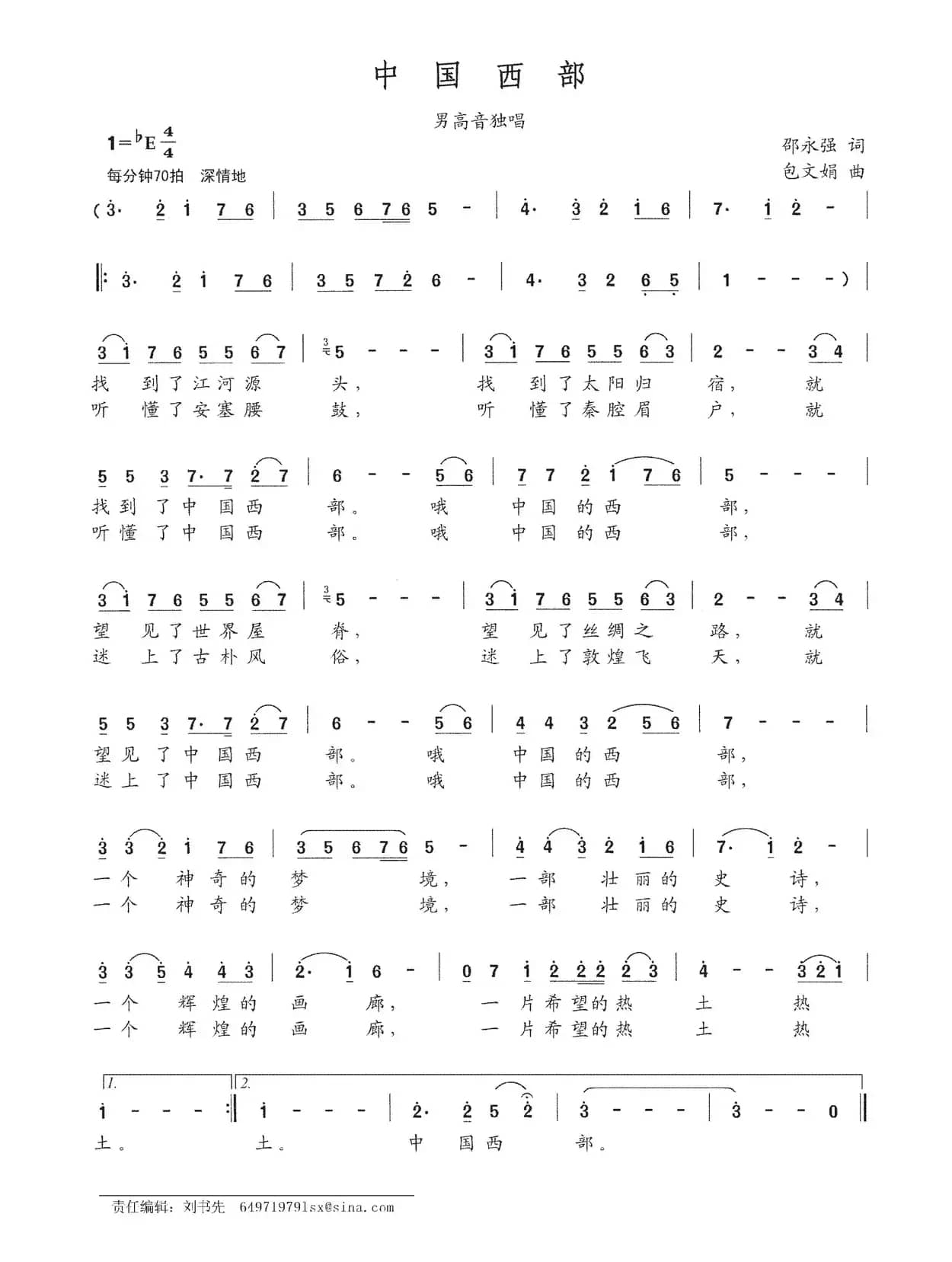 中国西部（邵永强词 包文娟曲）
