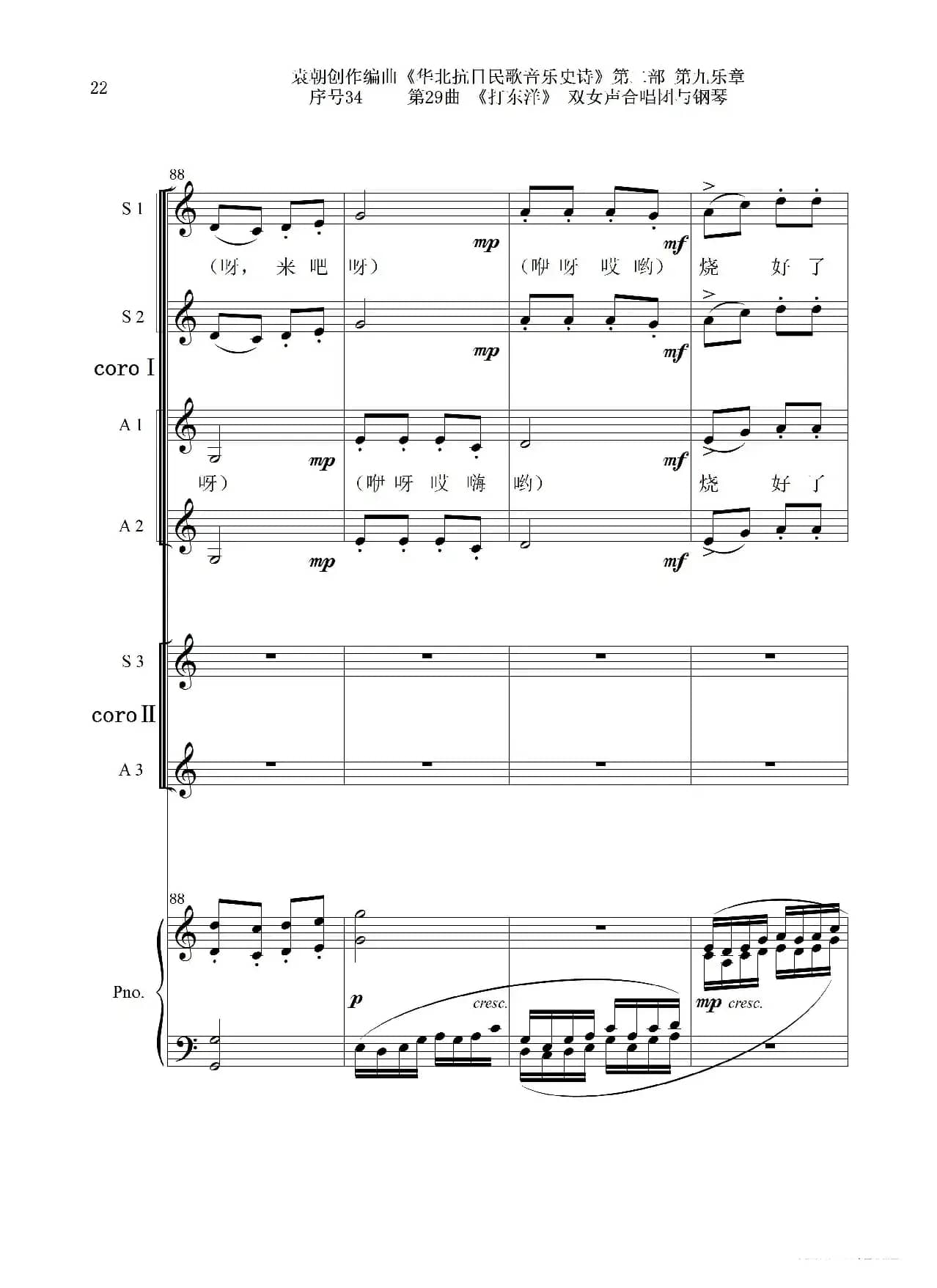 序号34第29曲《打东洋》双女声合唱团与钢琴