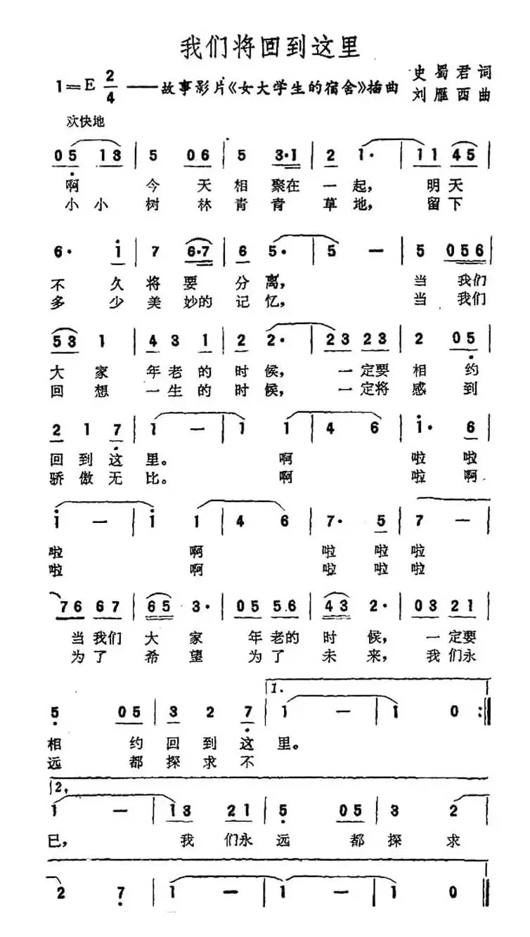 我们将回到这里（电影《女大学生的宿舍》插曲）