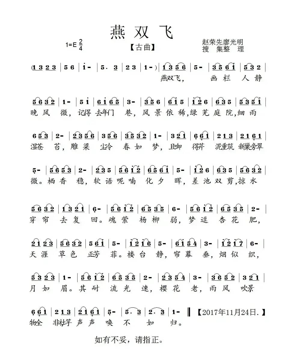 燕双飞（民间小调、赵荣光  廖光明整理）