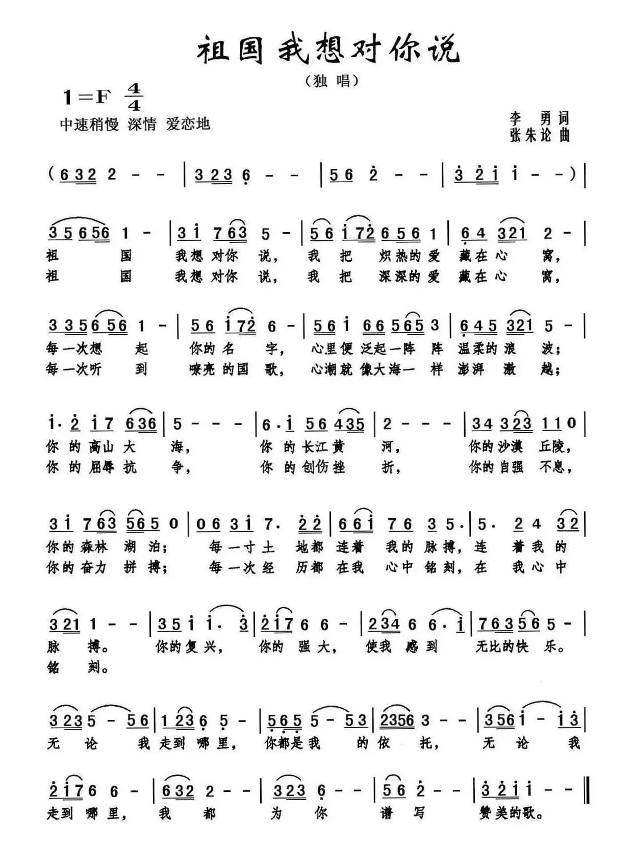 祖国 我想对你说