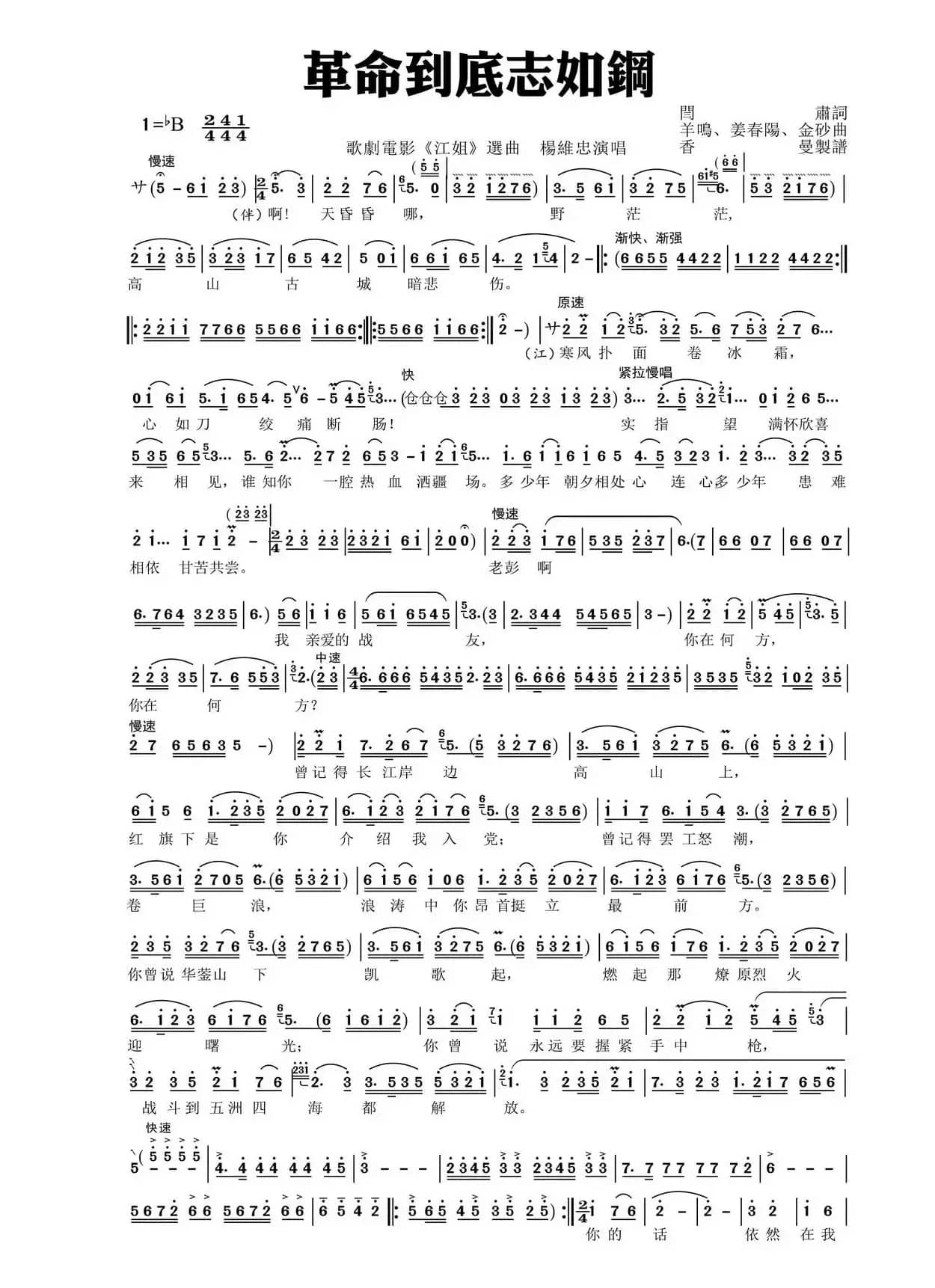 革命到底志如钢