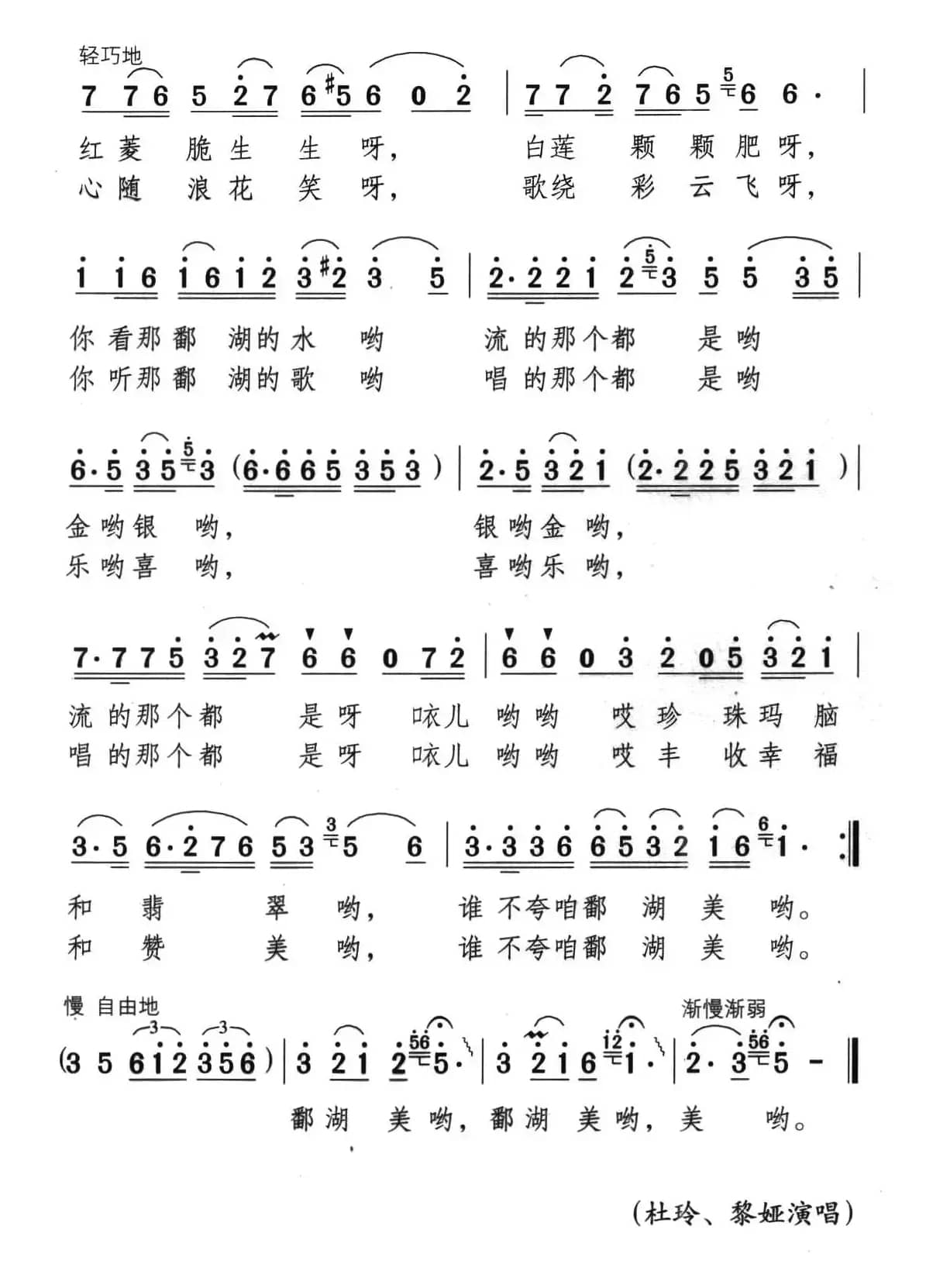 谁不夸咱鄱湖美（又名：鄱湖美）