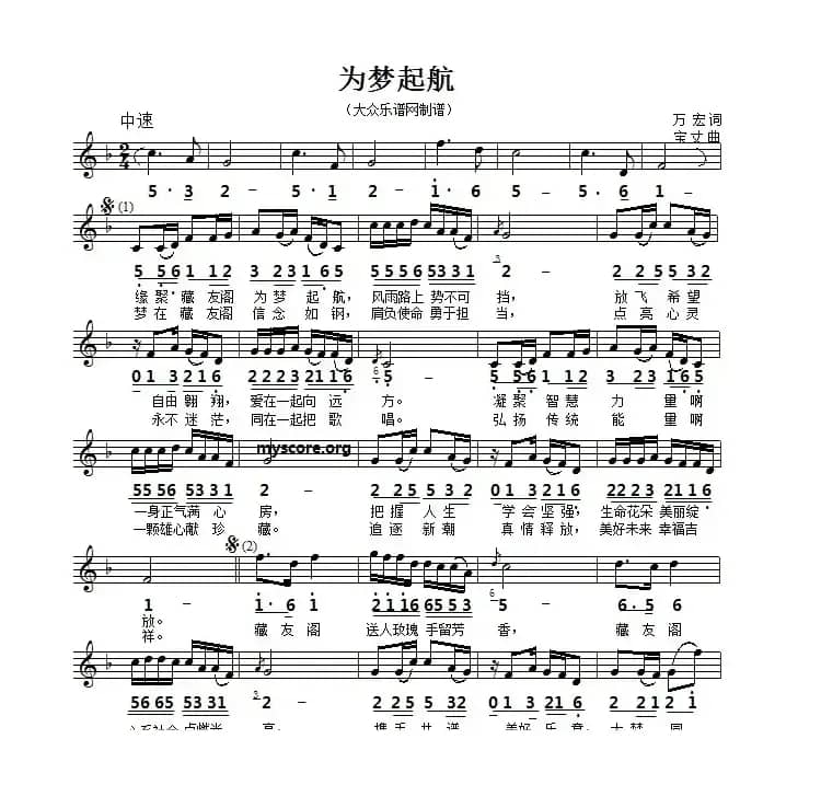 为梦起航（线简谱对照版）