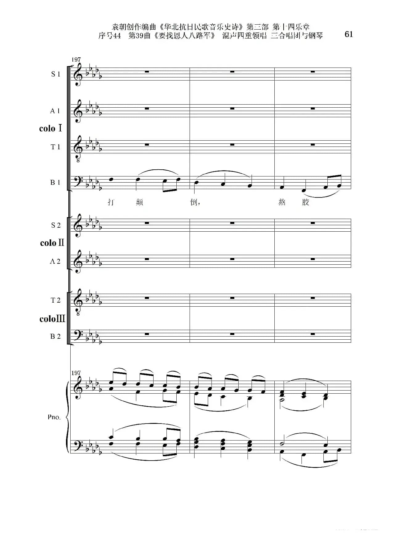 序号44第39曲《要找恩人八路军》混声四重领唱 三合唱团与钢琴