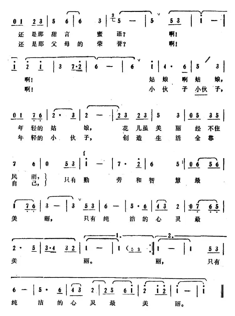 世界上什么最美丽 