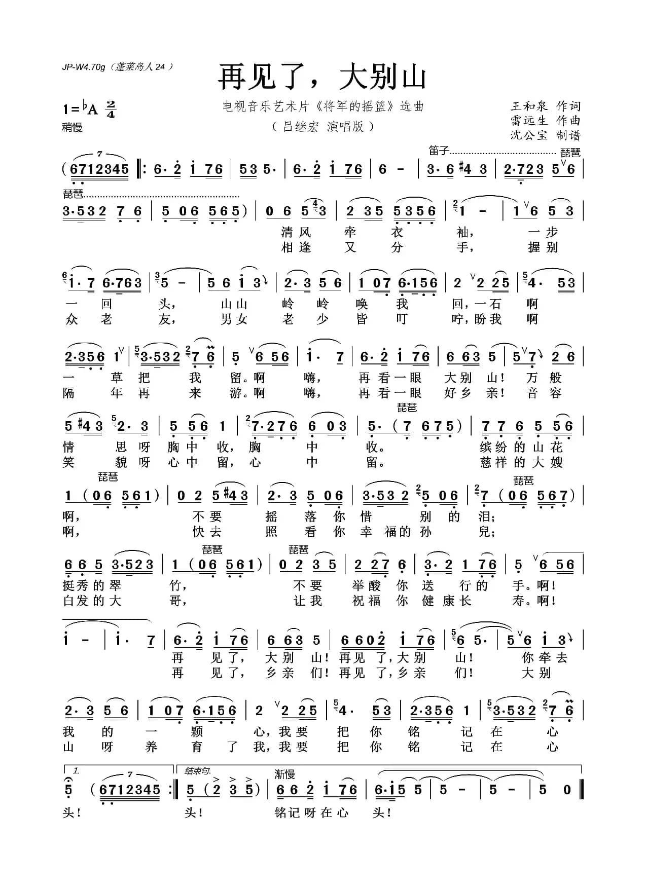 再见了，大别山