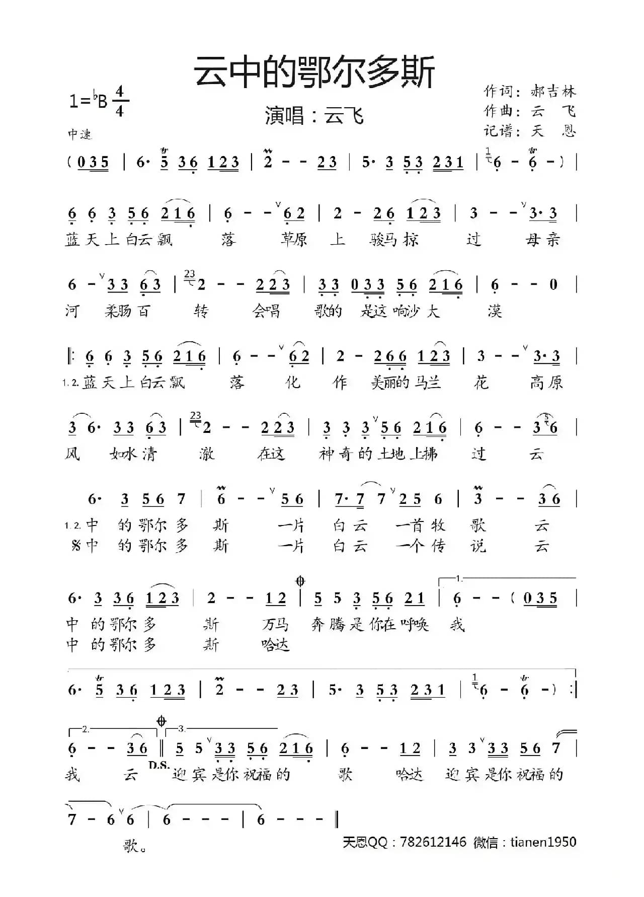 云中的鄂尔多斯