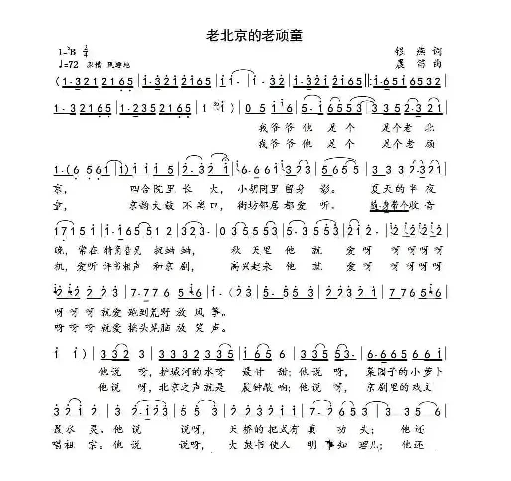 老北京的老顽童