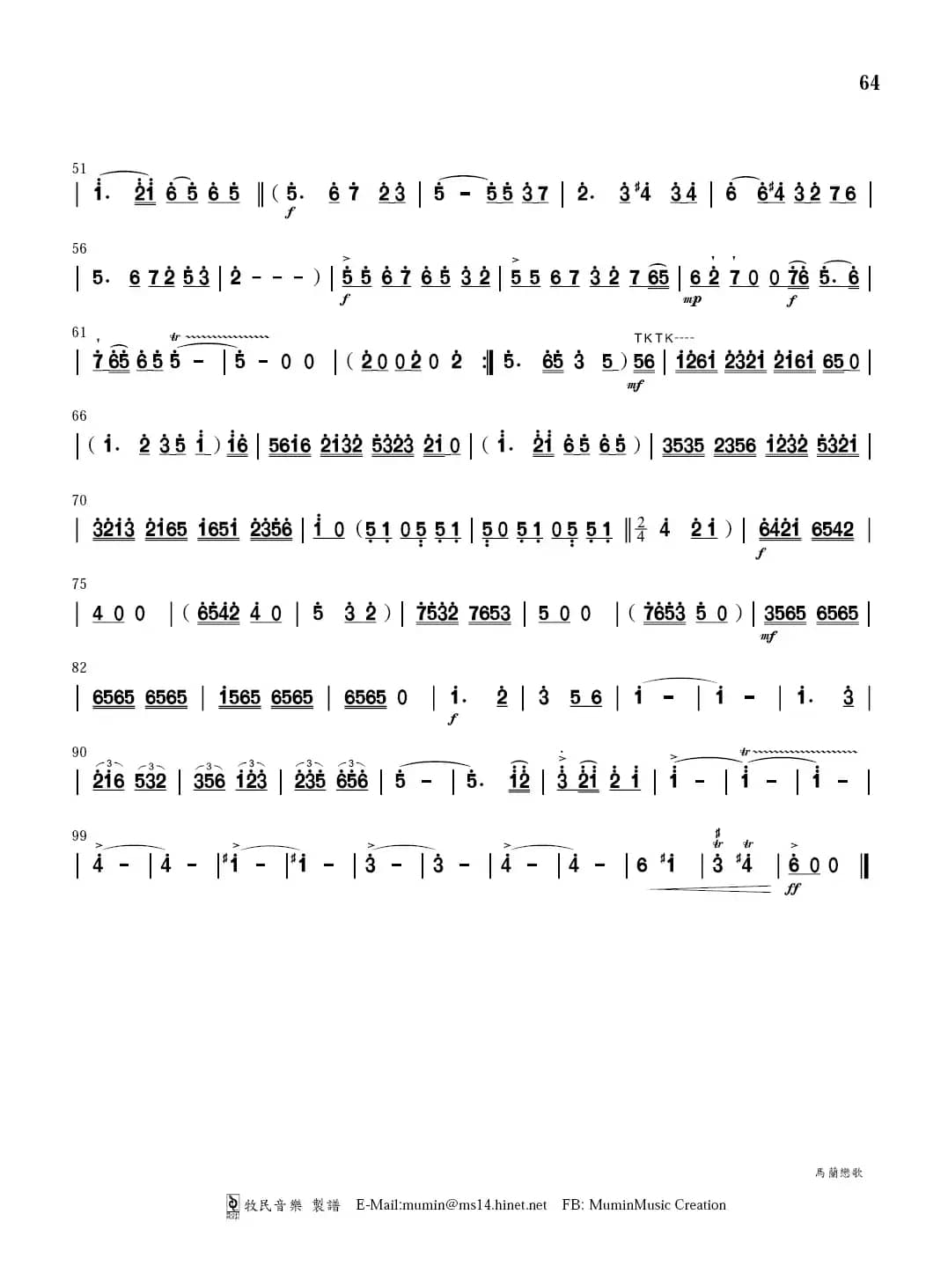 马兰恋歌（长笛&笛子&二胡+钢琴）