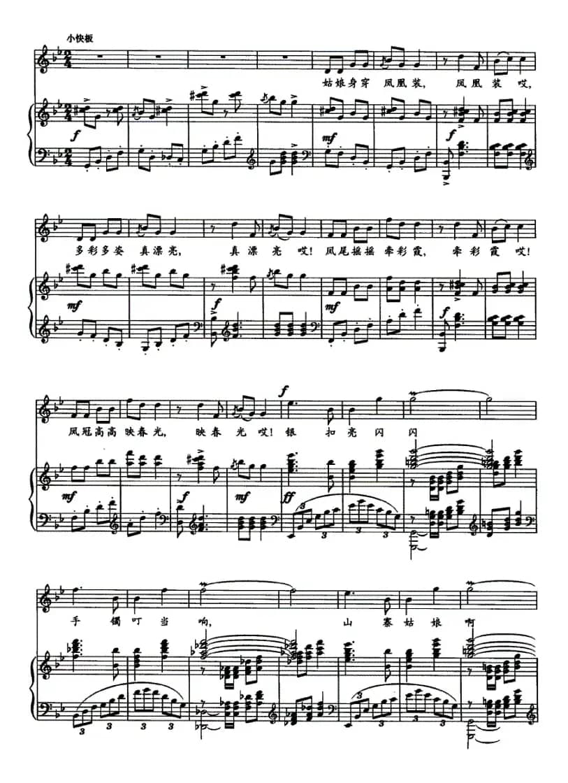 美丽的凤凰装（正谱）