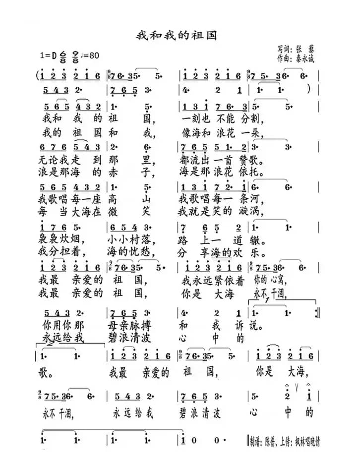 我和我的祖国（歌曲）