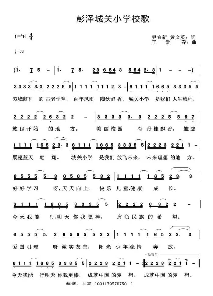 彭泽城关小学校歌