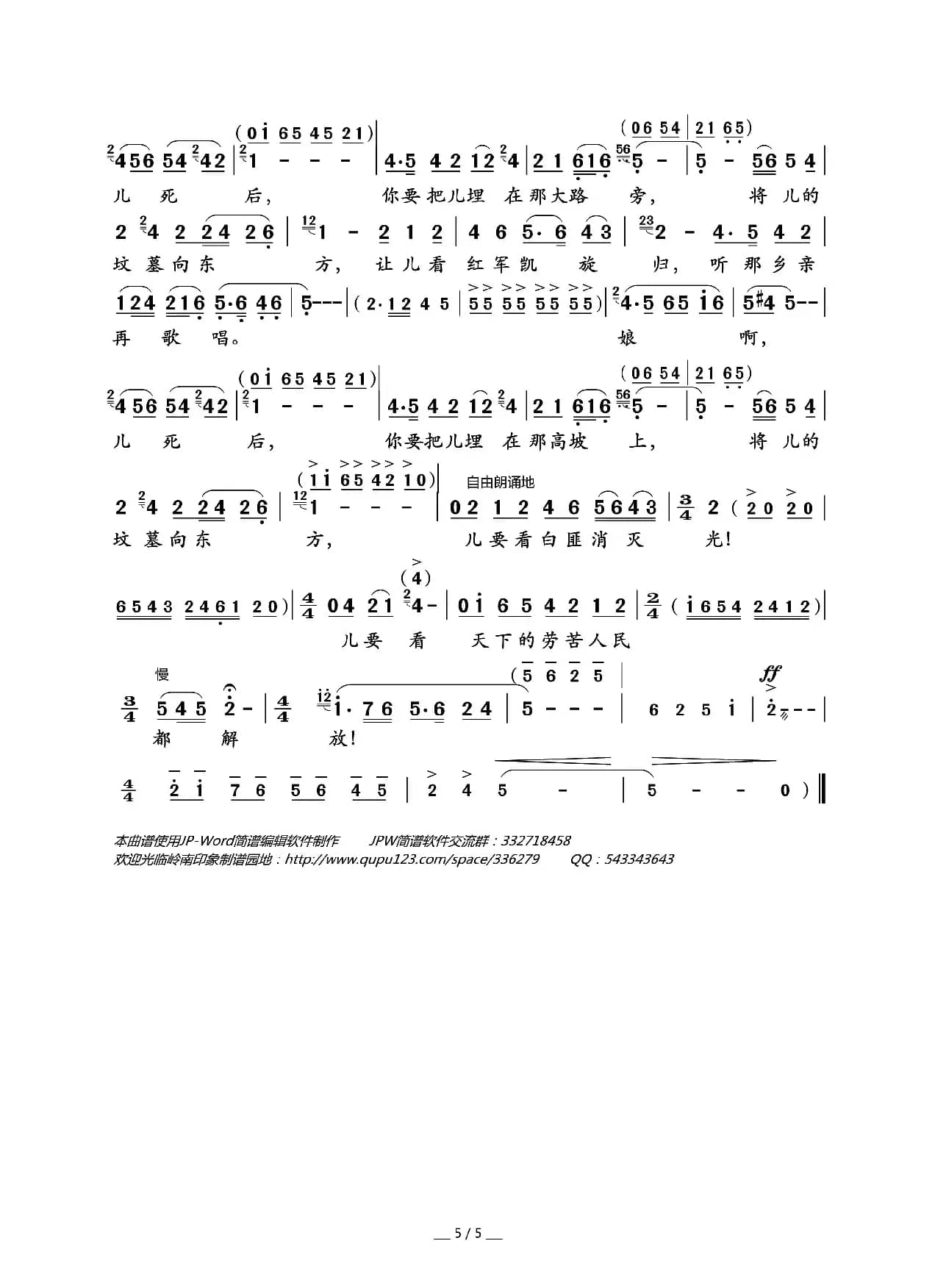 看天下劳苦人民都解放（电影《洪湖赤卫队》插曲）